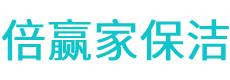 达川区保洁公司